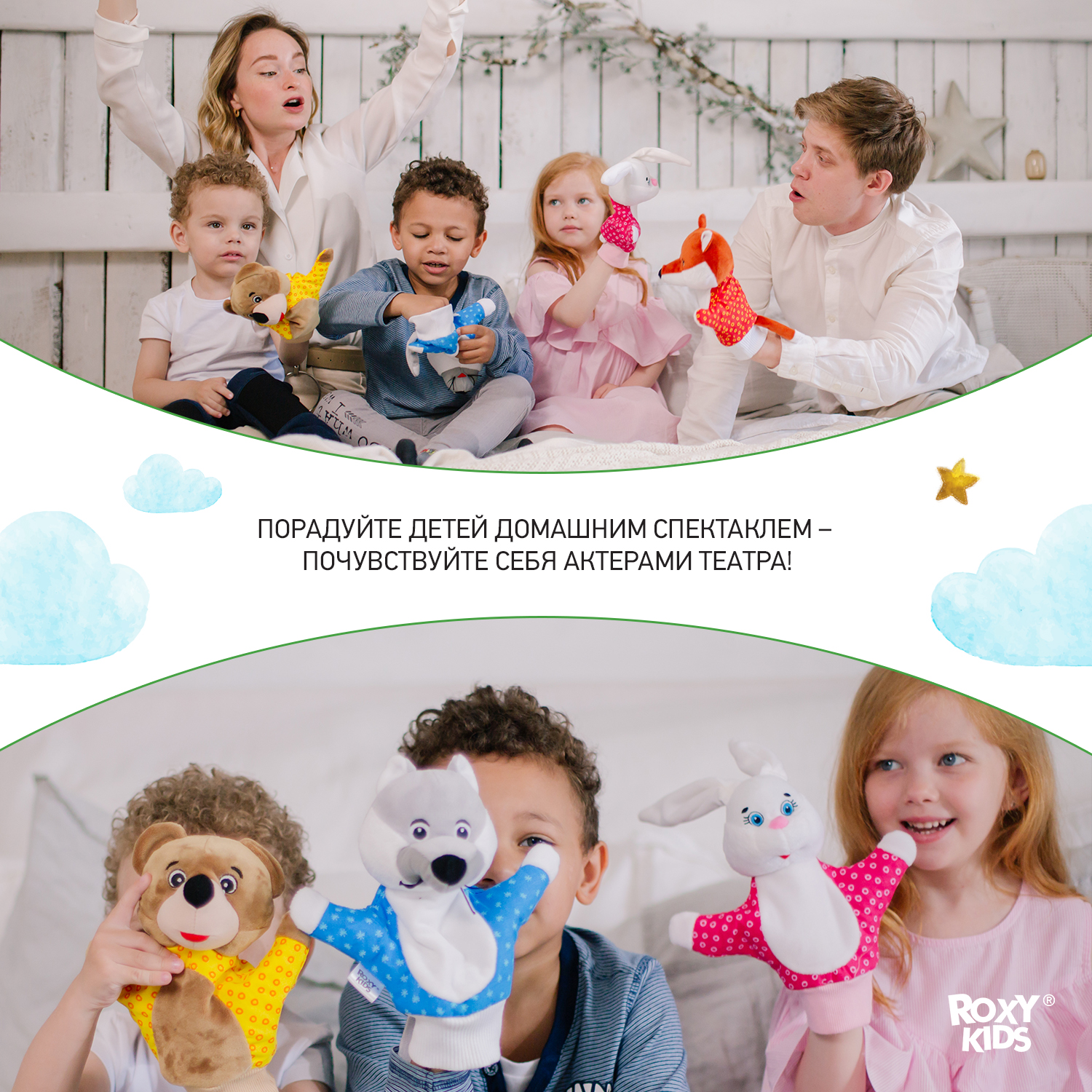 ROXY-KIDS Кукольный театр 4 персонажа