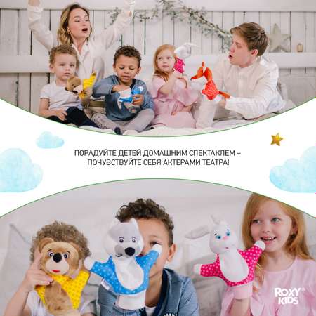 Кукольный театр ROXY-KIDS домашний на руку 4 куклы-перчатки