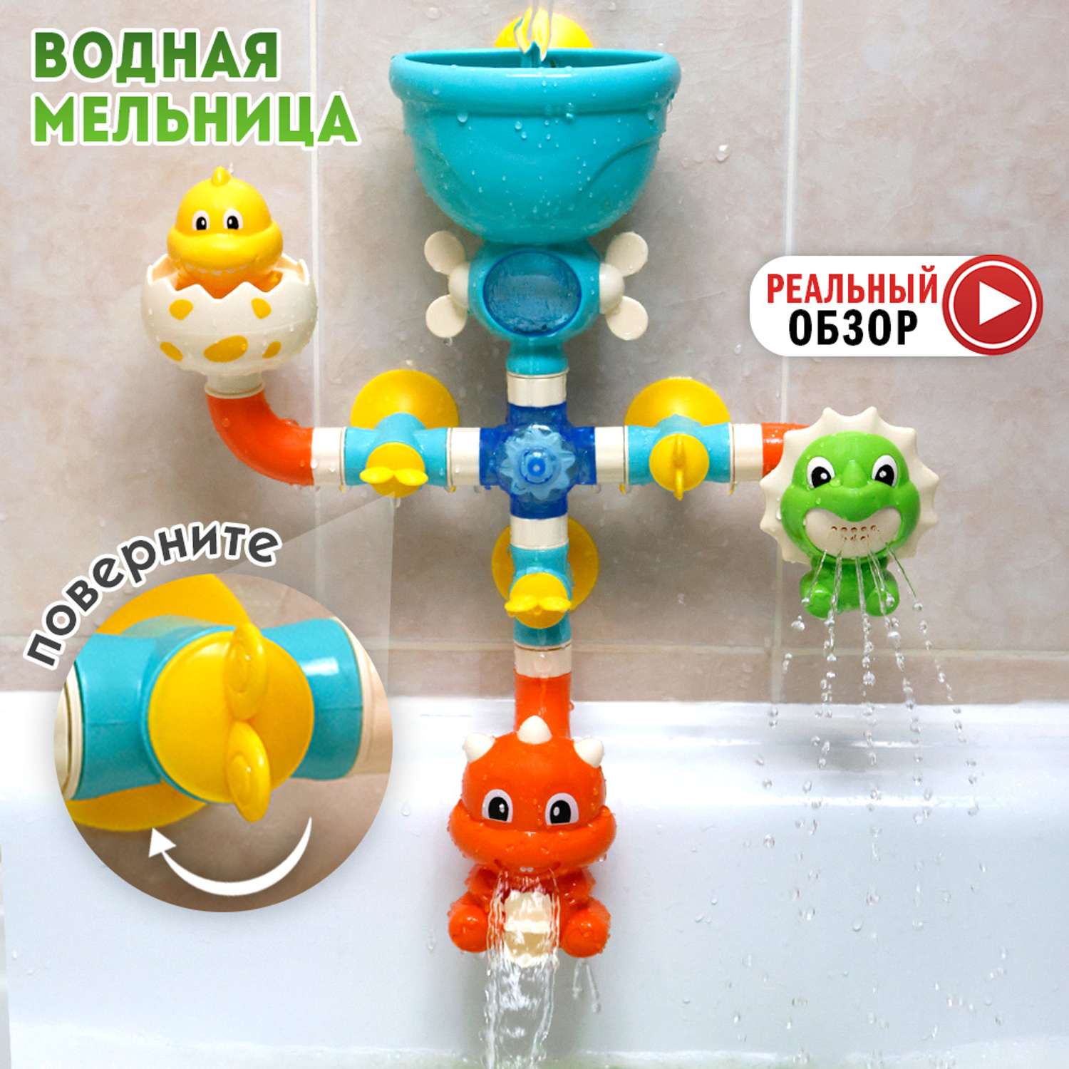 Набор для купания S+S Мельница для игр с водой Динозавры - фото 2