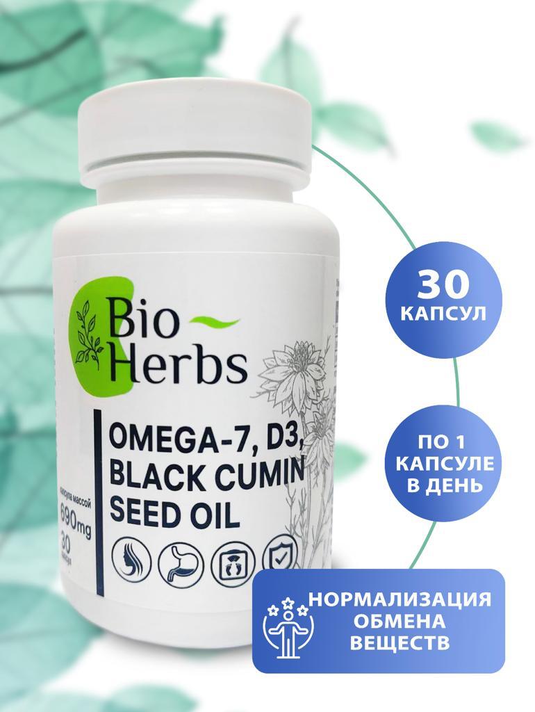 Омега 7 и масло черного тмина Bio Herbs для похудения и улучшения обмена веществ - фото 2