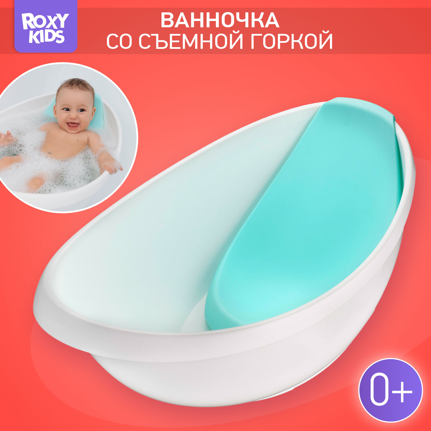 Ванночка детская ROXY-KIDS для купания малыша со съемной горкой 2в1 до 16 кг - фото 1