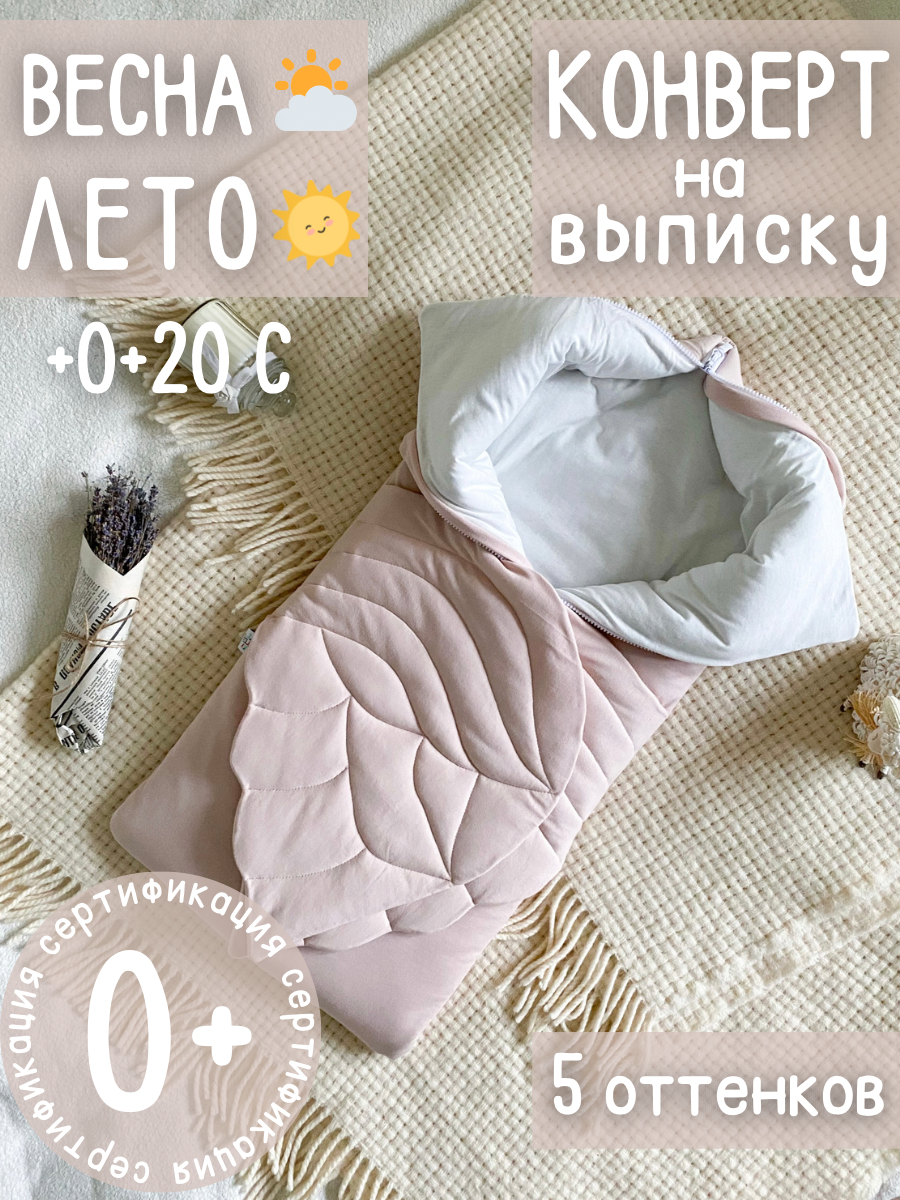 Конверт на выписку Лелекия "Little Angel" весна лето - фото 1