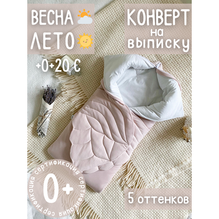 Конверт на выписку Лелекия \"Little Angel\" весна лето