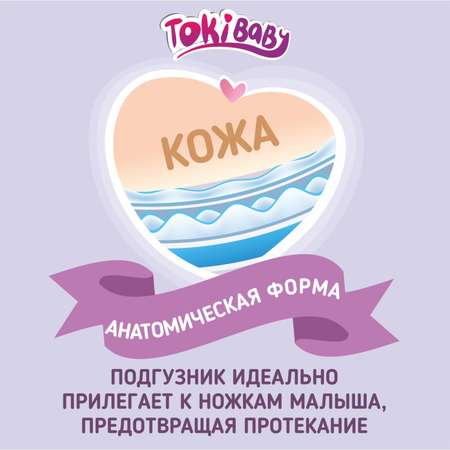 Подгузники-трусики детские Tokibaby размер L 42шт