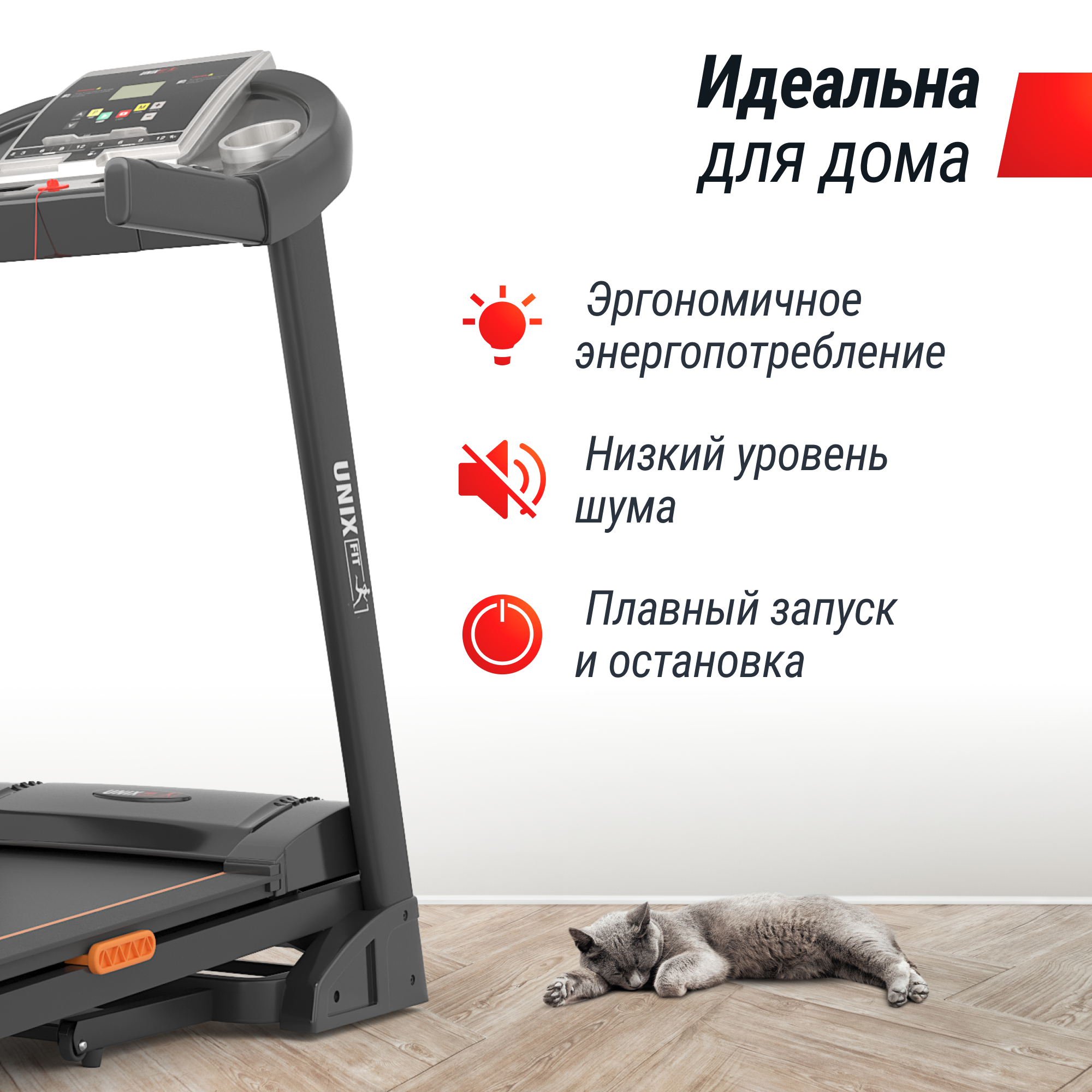 Беговая дорожка UNIX Fit ST-580L - фото 8