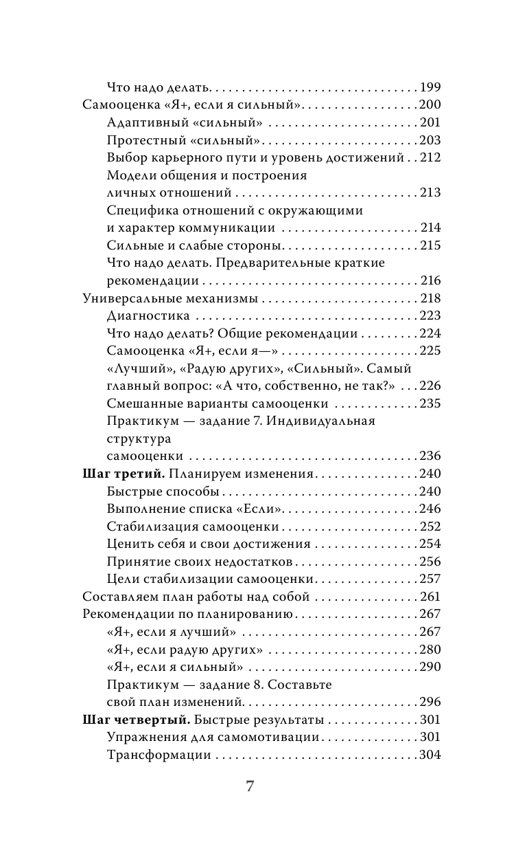 Книга АСТ 7 шагов к стабильной самооценке - фото 9