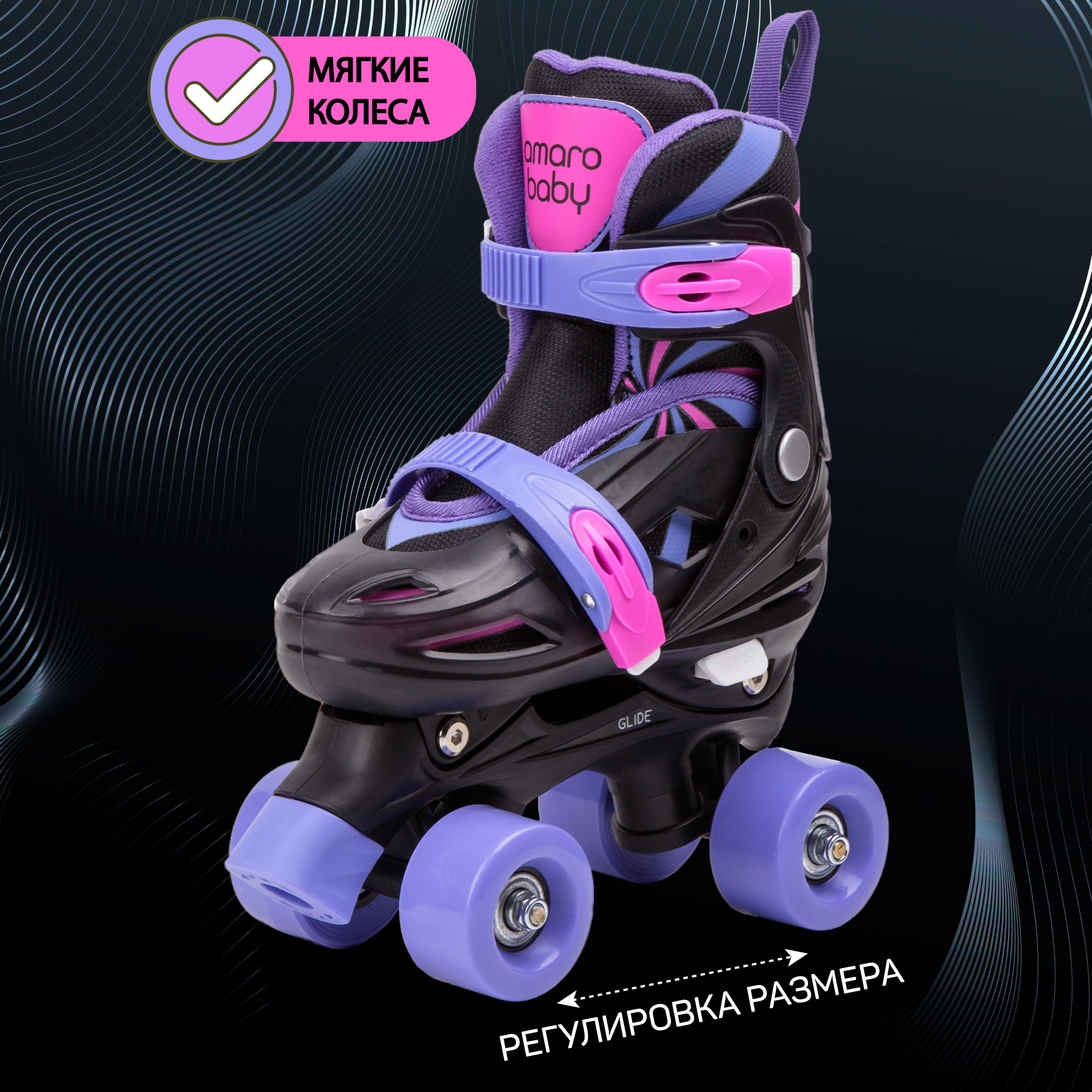 Ролики Amarobaby Dream раздвижные черный фиолетовый размер 33-36 - фото 1