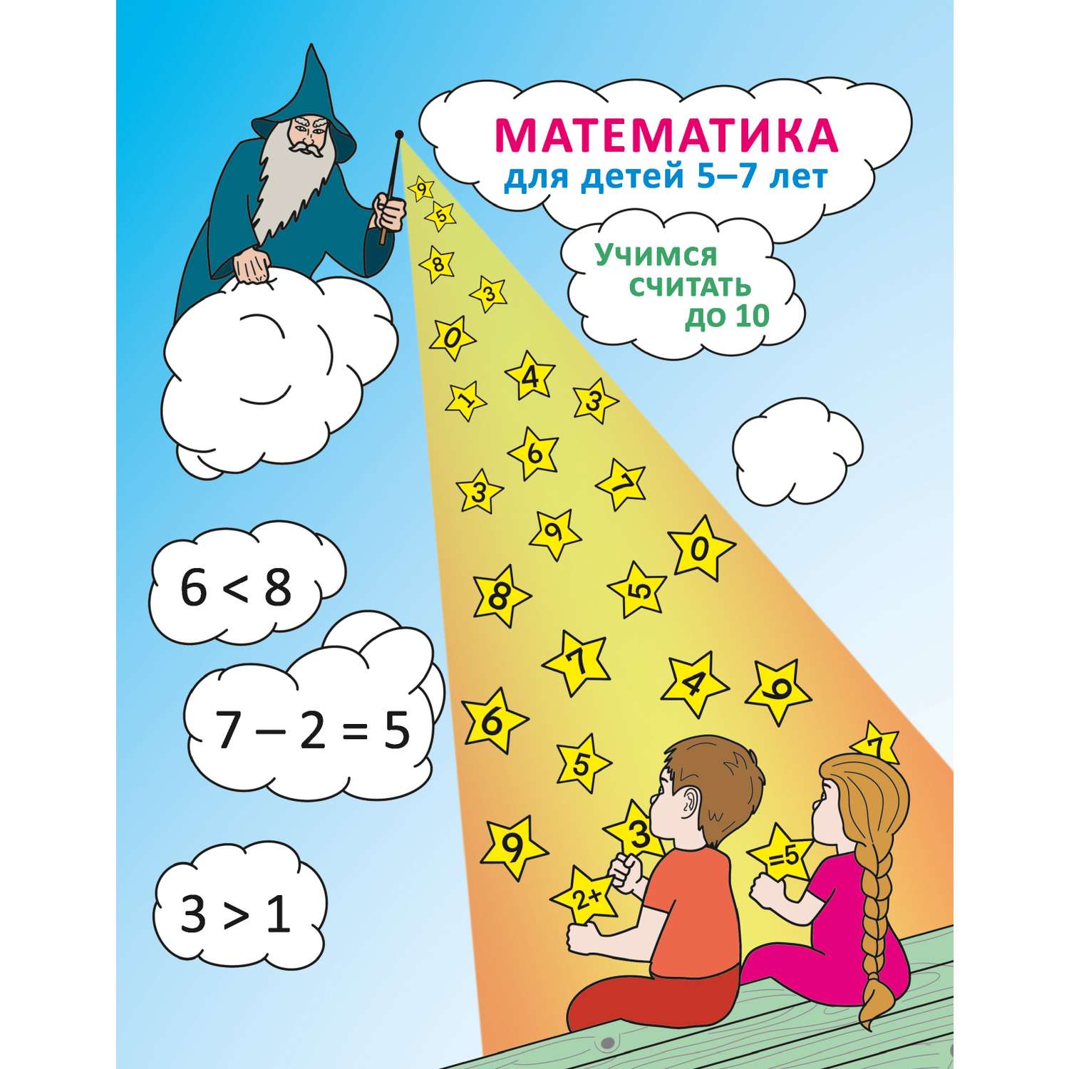 Математика для малышей. Советы для родителей