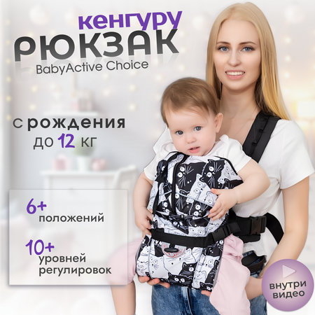 Рюкзак-кенгуру Чудо-чадо «BabyActive Choice» от 0 мес черно-белые коты