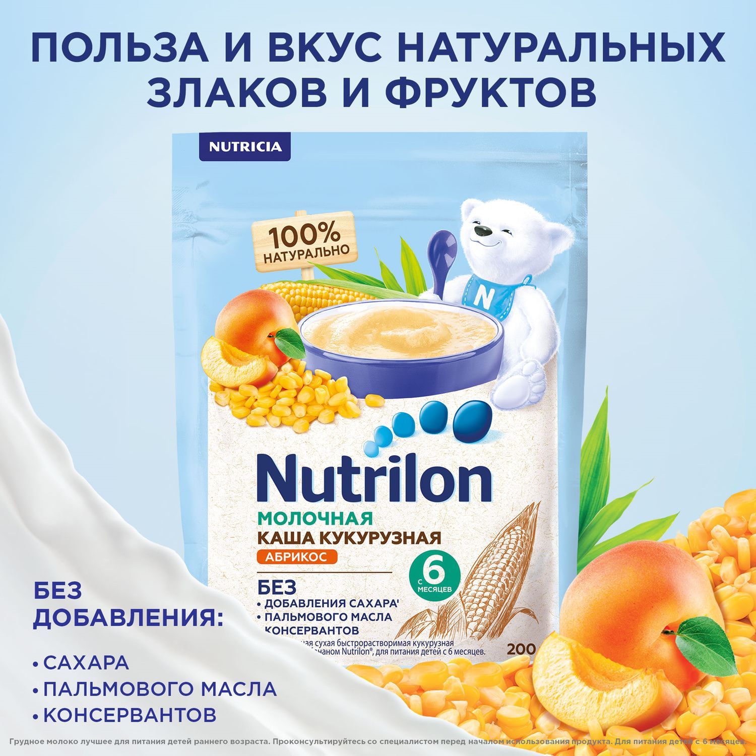 Каша молочная Nutrilon кукурузная абрикос-банан 200г с 6месяцев купить по  цене 299 ₽ в интернет-магазине Детский мир