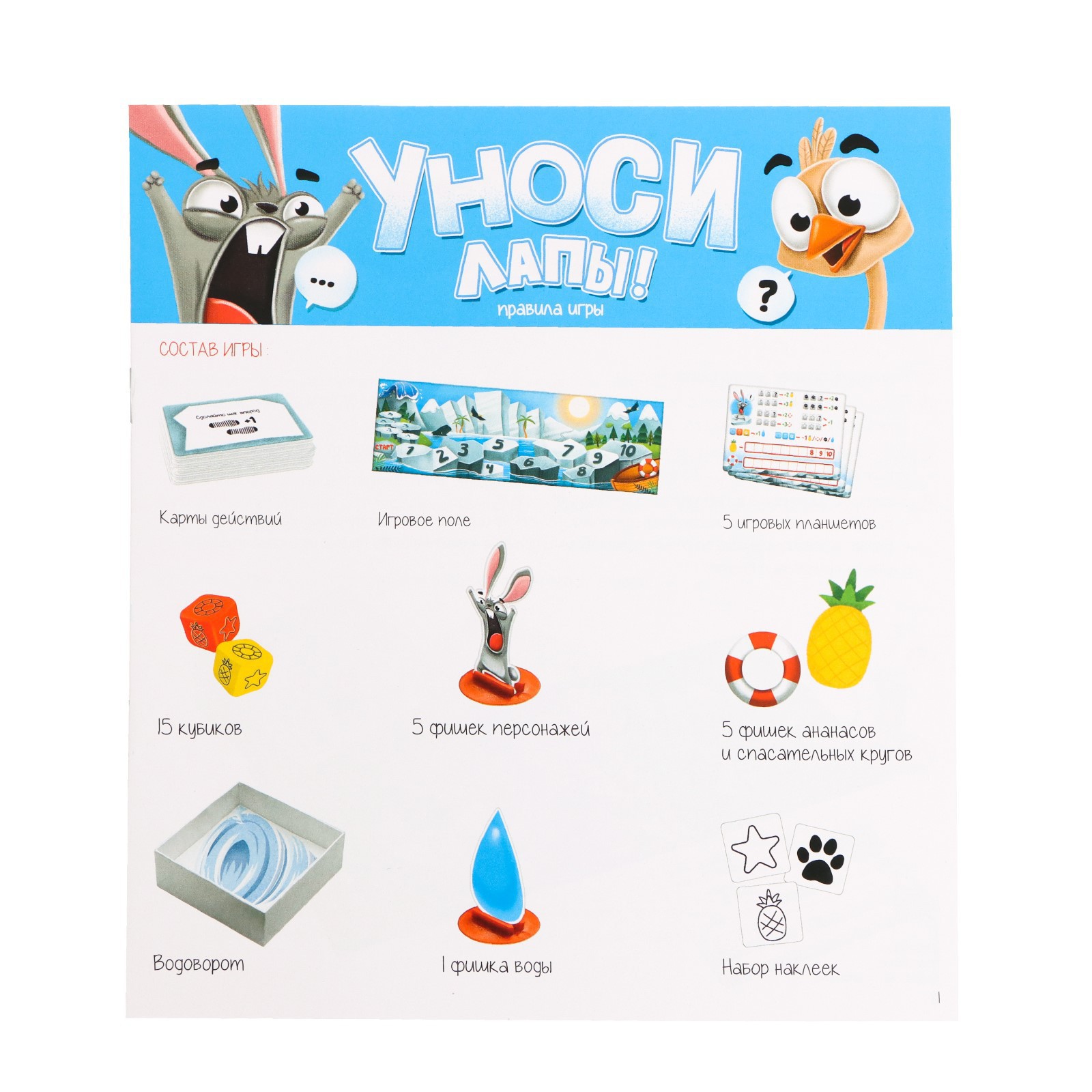 Настольная игра Лас Играс KIDS «Уноси лапы!» - фото 14