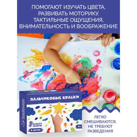 Краски пальчиковые МУЛЬТИЗАВРИК 6 цв.
