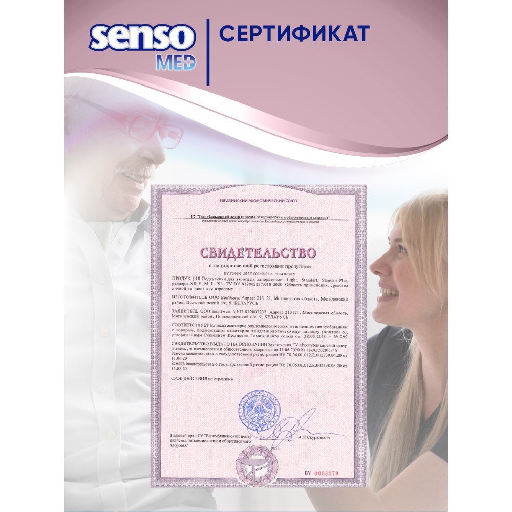 Подгузники для взрослых SENSO MED Standart S 55-80 см 30 шт - фото 6