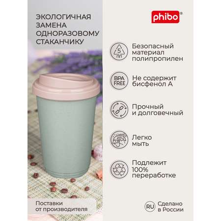 Термостакан Phibo 400 мл зеленый флэк