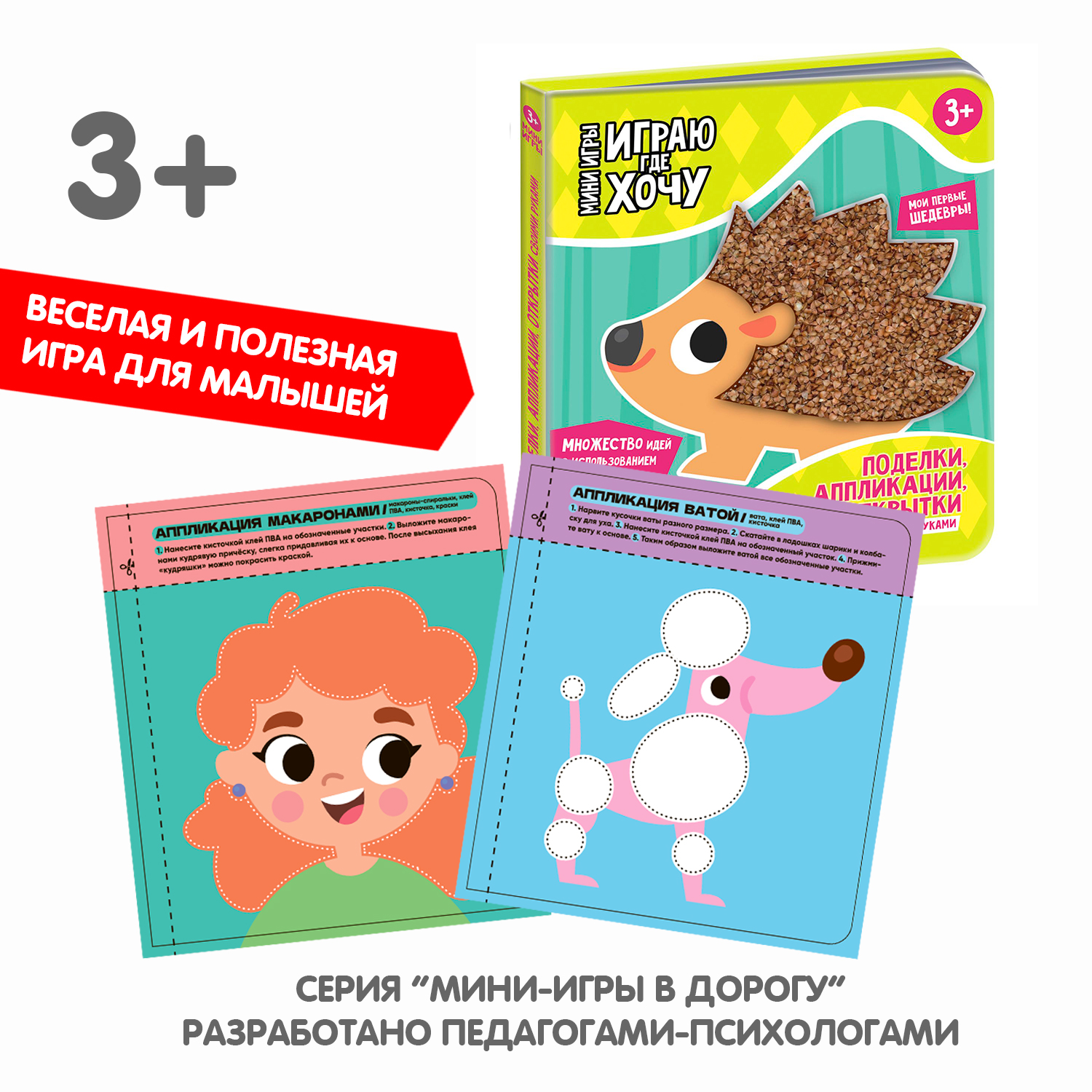 Игра развивающая в дорогу Bondibon Играю где хочу ВВ5778 - фото 7