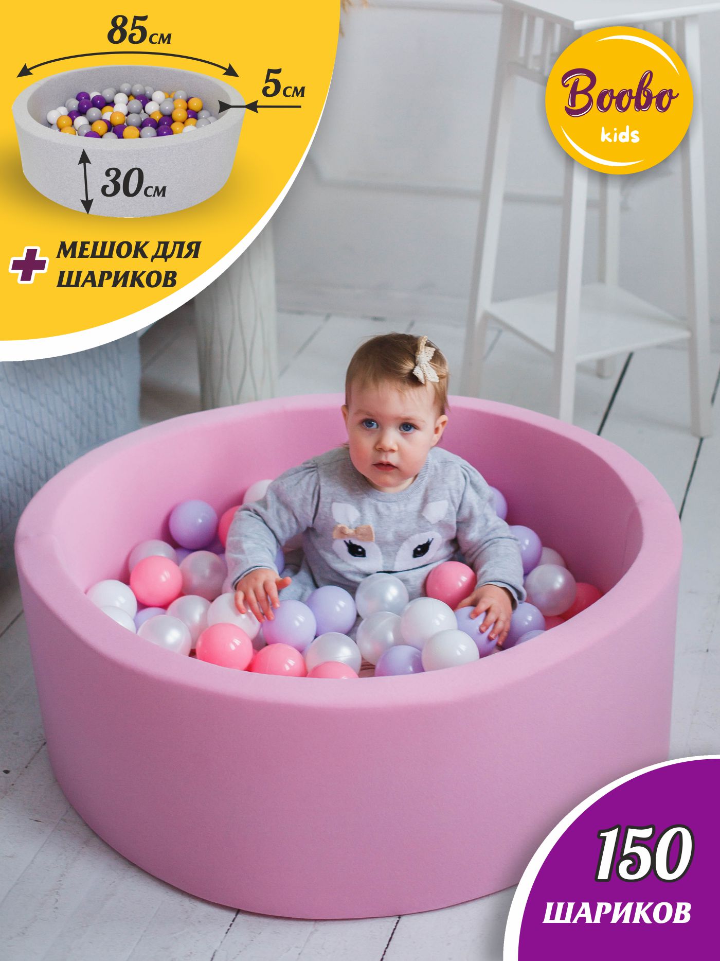 Сухой бассейн Boobo.kids 85х30 см 150 шаров розовый - фото 1