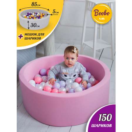 Сухой бассейн Boobo.kids 85х30 см 150 шаров розовый