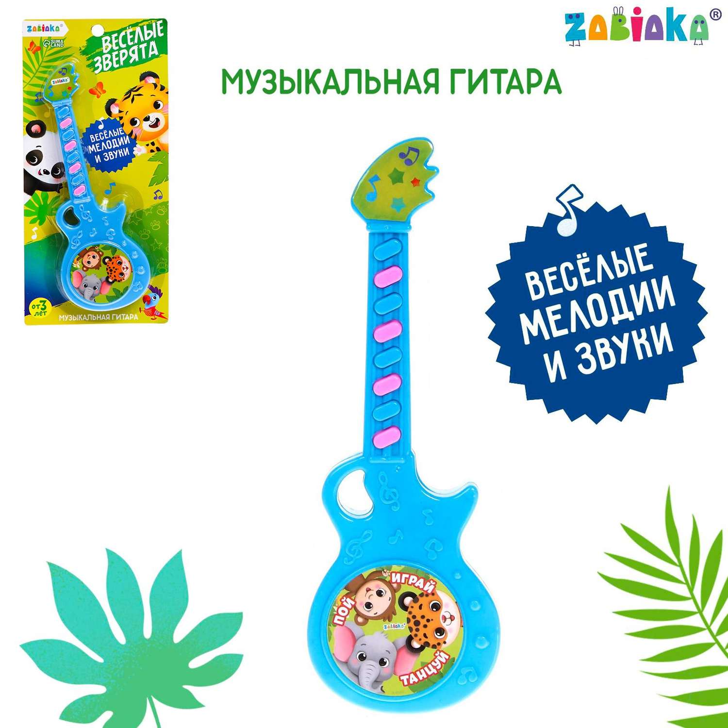 Музыкальная гитара Zabiaka «Весёлые зверята» игрушечная звук цвет голубой - фото 2