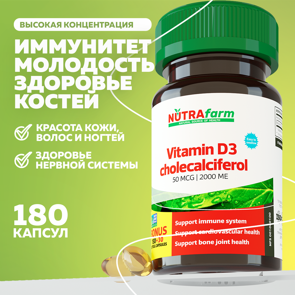 БАД к пище Nutrafarm Витамин D3 2000ME 180 капсул массой 260мг - фото 1