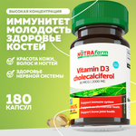 БАД к пище Nutrafarm Витамин D3 2000ME 180 капсул массой 260мг