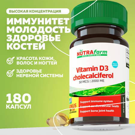 БАД к пище Nutrafarm Витамин D3 2000ME 180 капсул массой 260мг