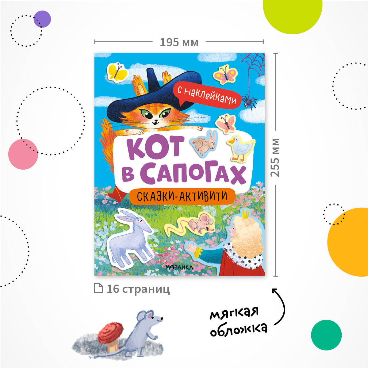 Набор книг МОЗАИКА kids Сказки-активити с наклейками. 2 шт с голомоломками и наклейкам - фото 11