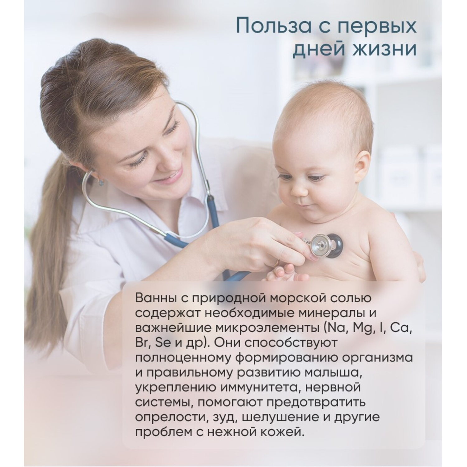 Детская соль для ванны Доктор Сольморей Крепкий иммунитет 5 шт по 500 г - фото 3