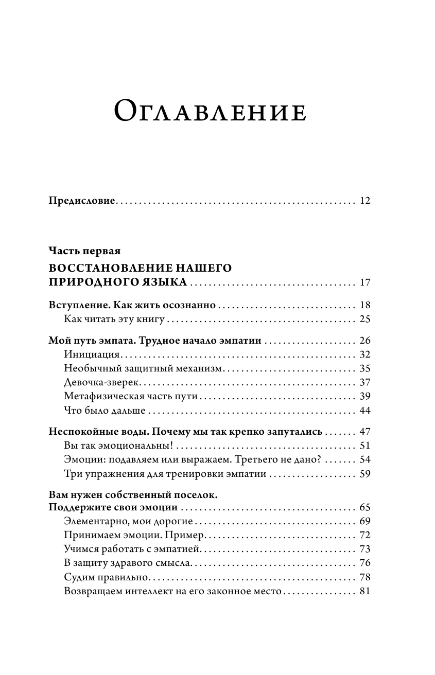 Книга АСТ Хорошие плохие эмоции. Как понимать себя и других - фото 7