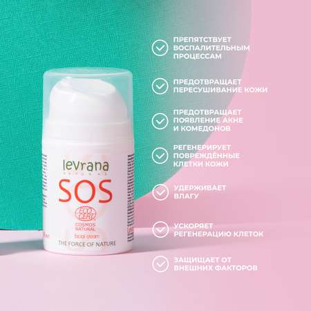 Крем для лица Levrana SOS 50 мл