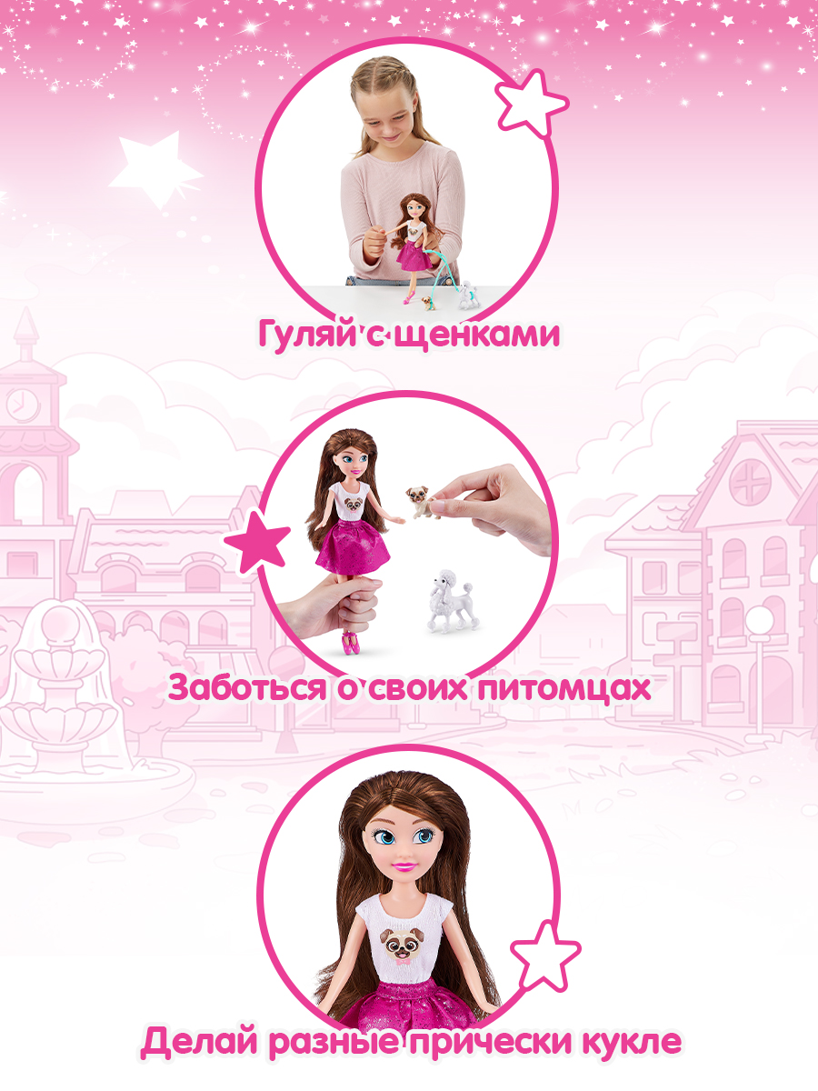 Набор игровой Sparkle Girlz Прогулка с собакой 10065