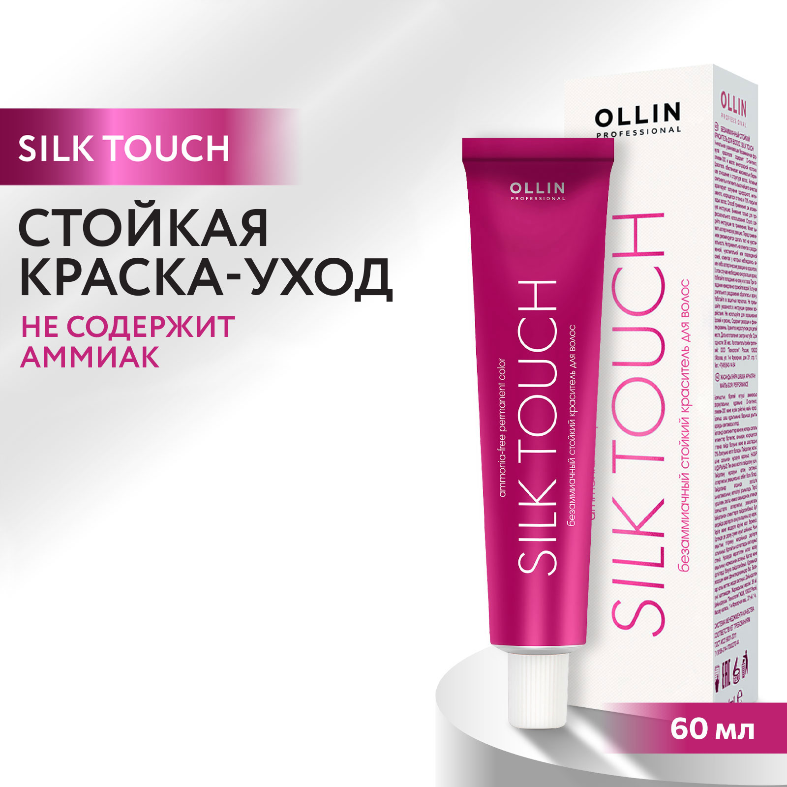 Крем-краситель для окрашивания волос Ollin SILK TOUCH нейтрализующий тон анти-желтый 60 мл - фото 1