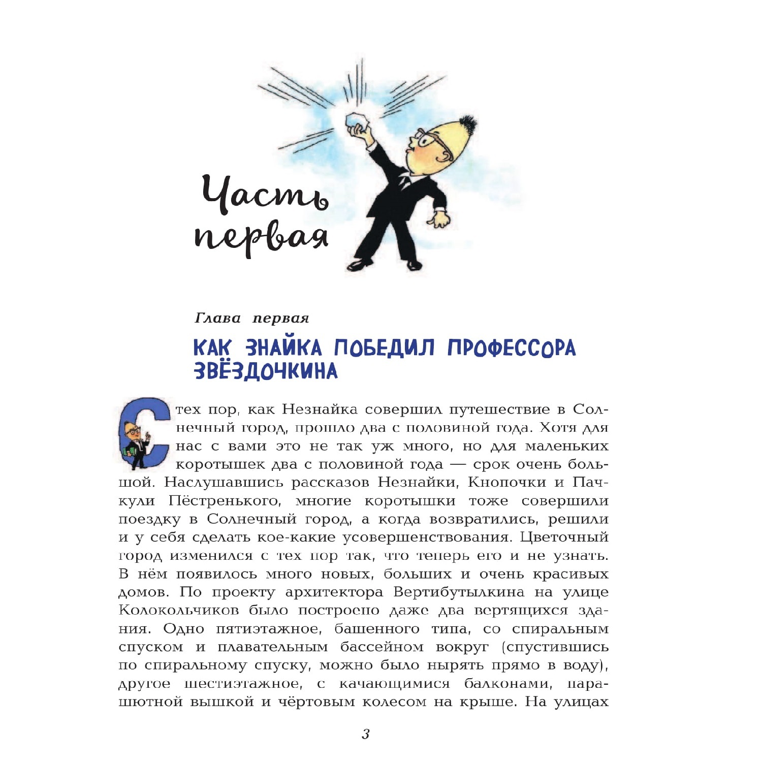 Книга Эксмо Незнайка на Луне ил. Г. Валька купить по цене 1270 ₽ в  интернет-магазине Детский мир