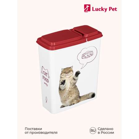 Контейнер для хранения корма LUCKY PET кошек и собак с декором 2.3 л