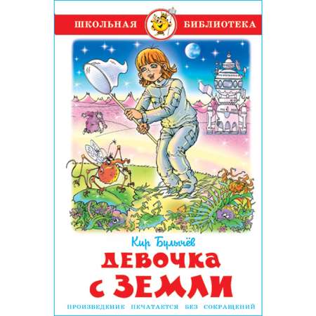 Книга Самовар Девочка с Земли К Булычёв