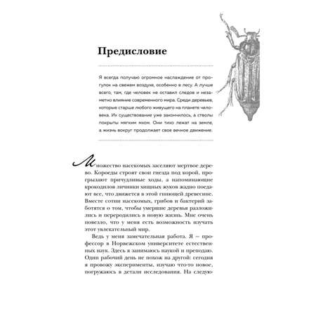 Книга Эксмо Планета насекомых странные прекрасные незаменимые существа