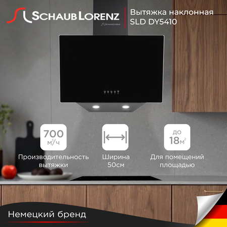 Вытяжка Schaub lorenz SLD DY5410