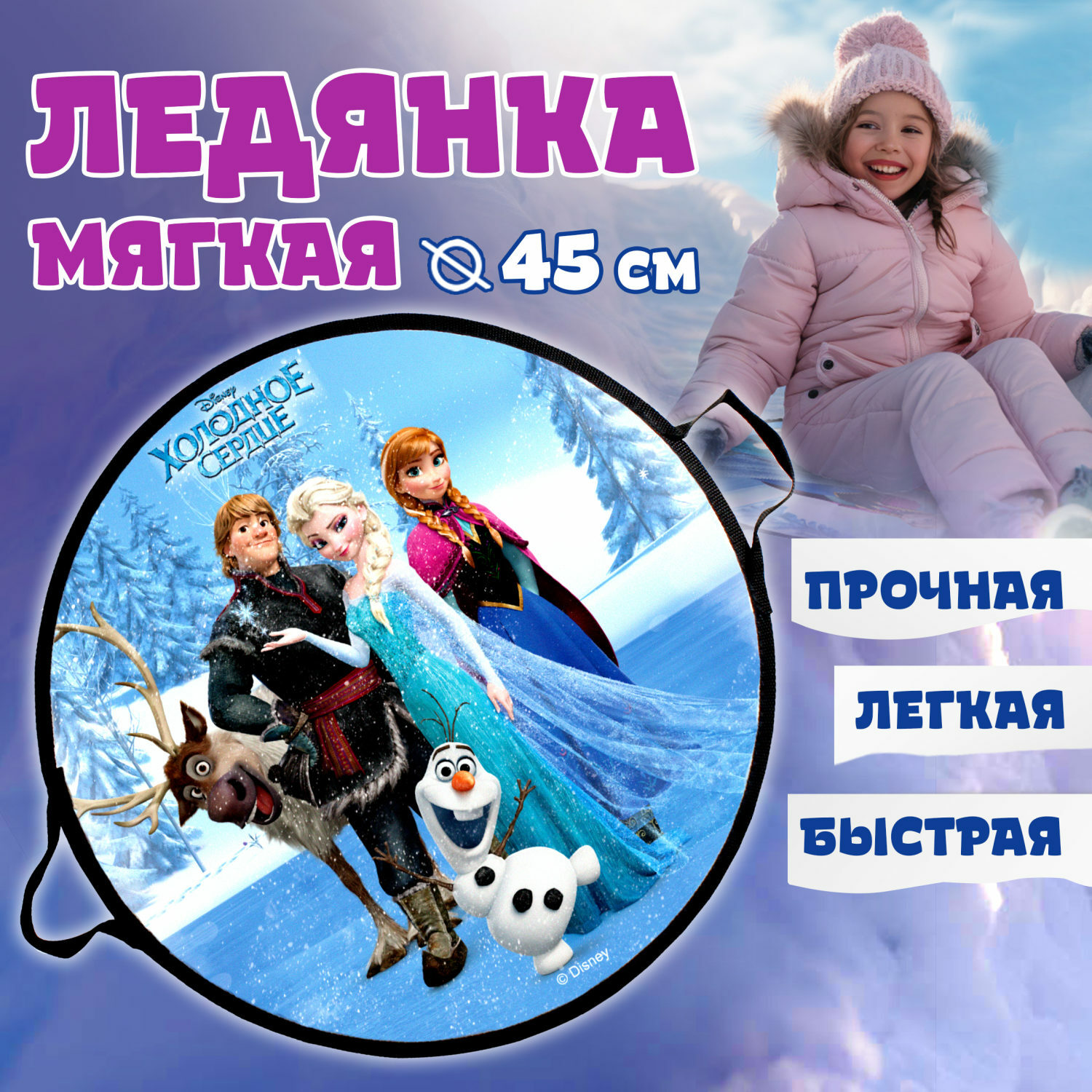 Ледянка мягкая Disney Холодное сердце 45 см круглая - фото 1