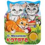 Книга УМка Котята Михалков 297348