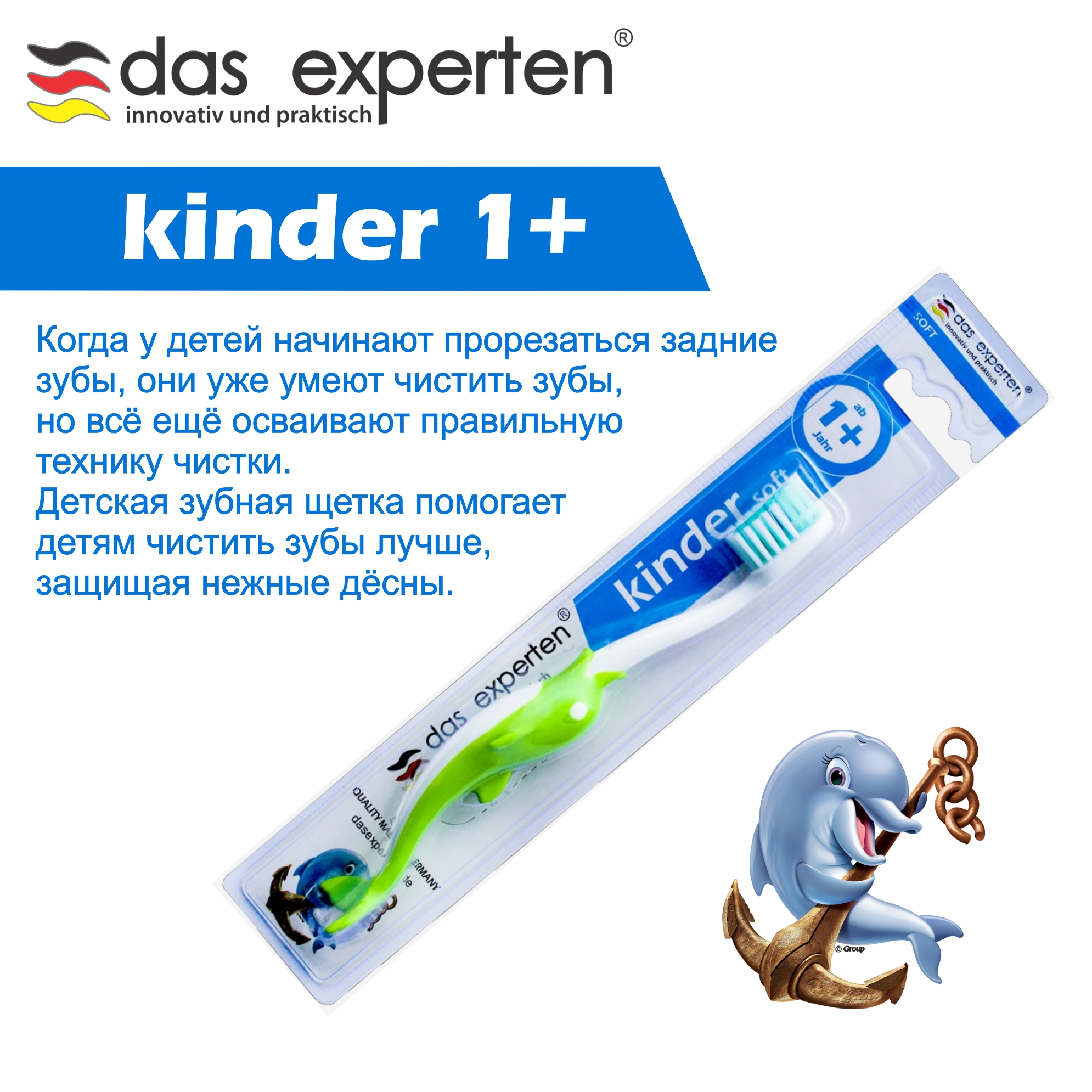 Детская зубная щетка DAS EXPERTEN KINDER 1+ - фото 2