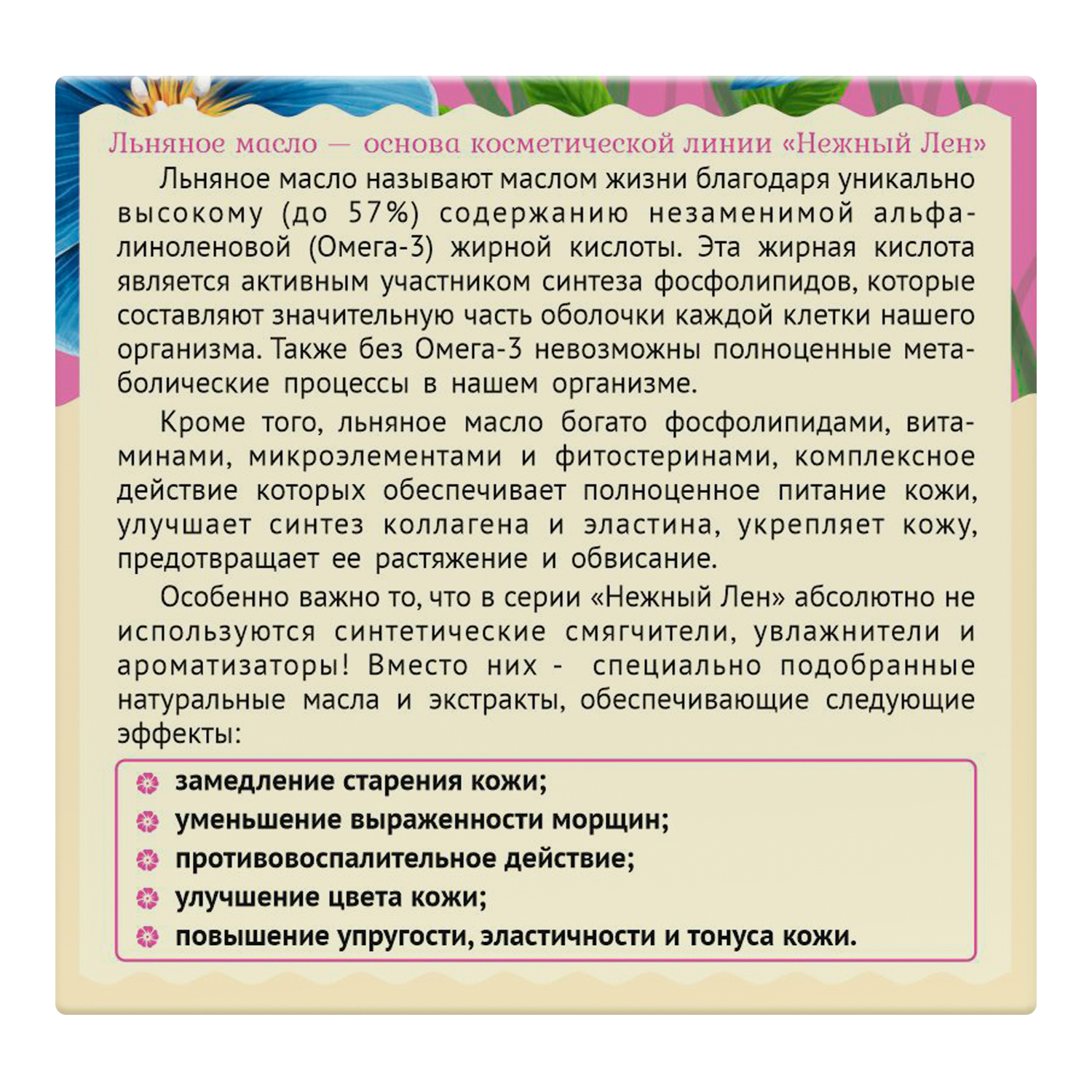 Крем-лифтинг для лица Нежный лён для всех типов кожи 50мл - фото 4