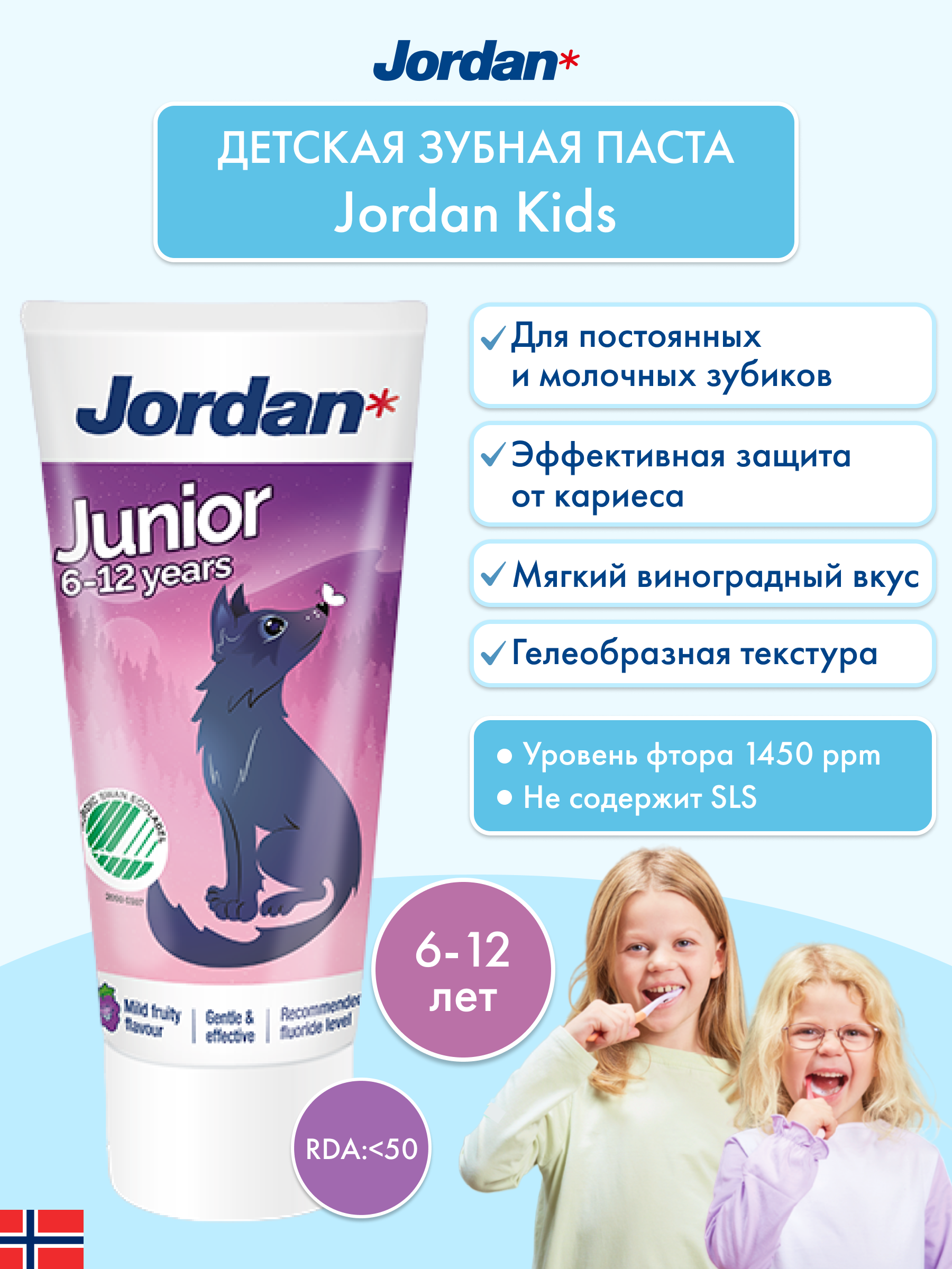 Детская зубная паста JORDAN Junior 6-12 с фтором и нежным фруктовым вкусом - фото 2