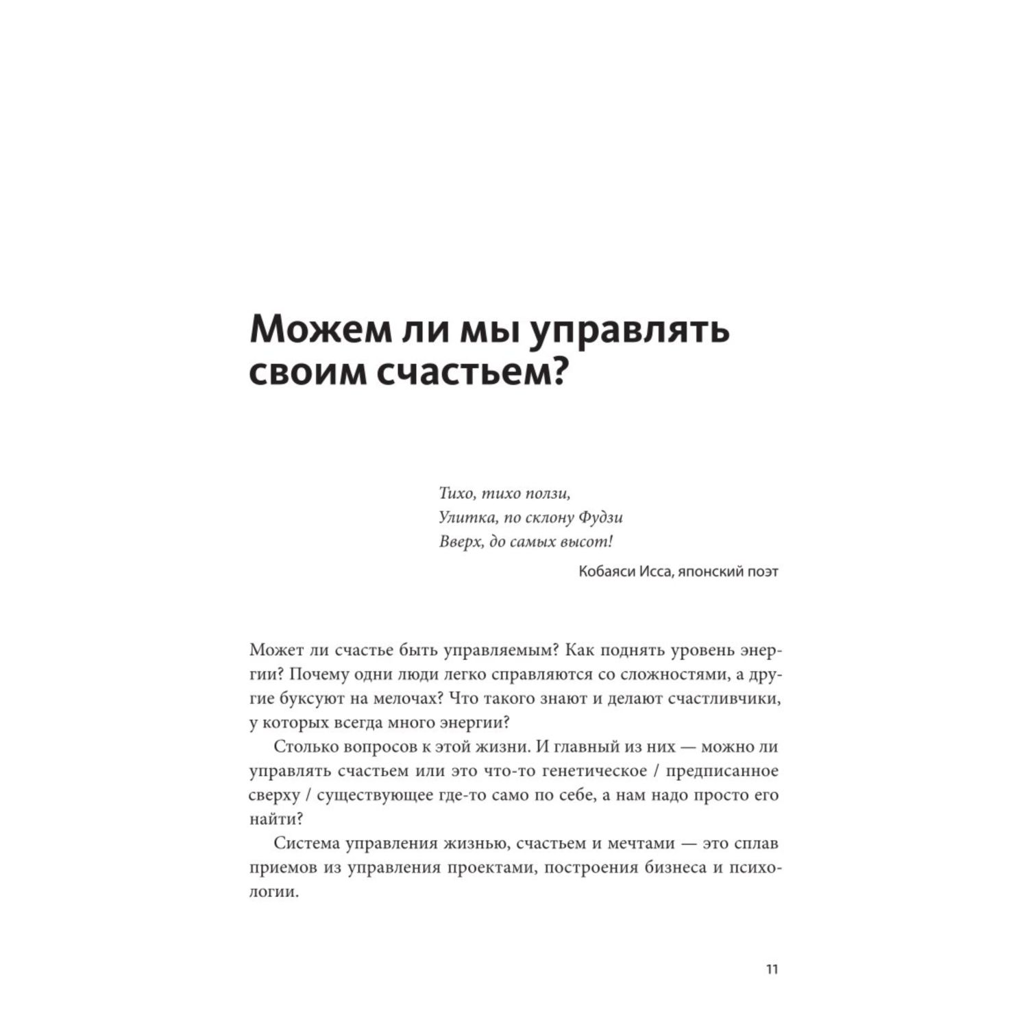 Книга МиФ Жизненный баланс 82 идеи для управления работой и жизнью - фото 7