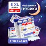 Подгузники-трусики MyKiddo Night XL 12-20 кг 4 упаковки по 17 шт