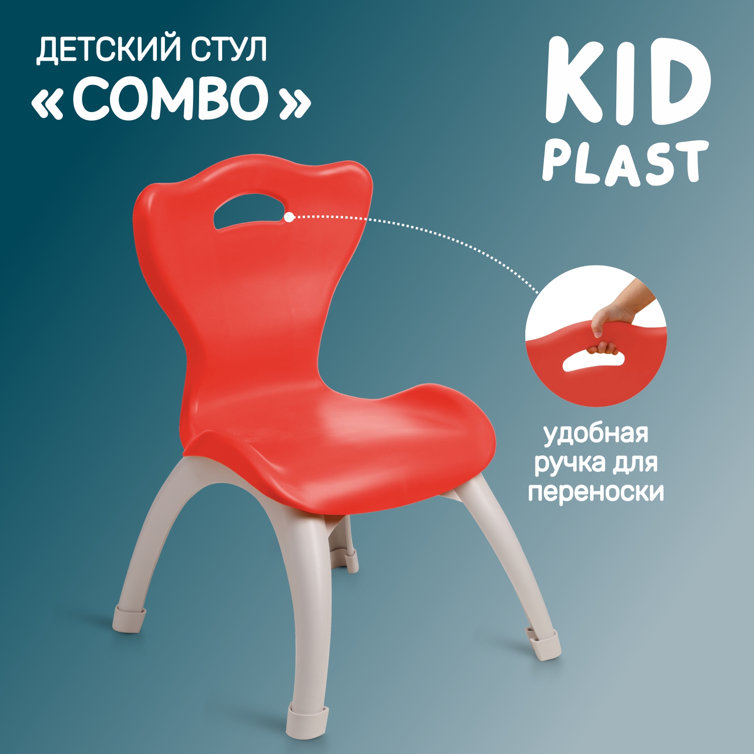 Стул детский KidPlast Combo красный/серый - фото 1