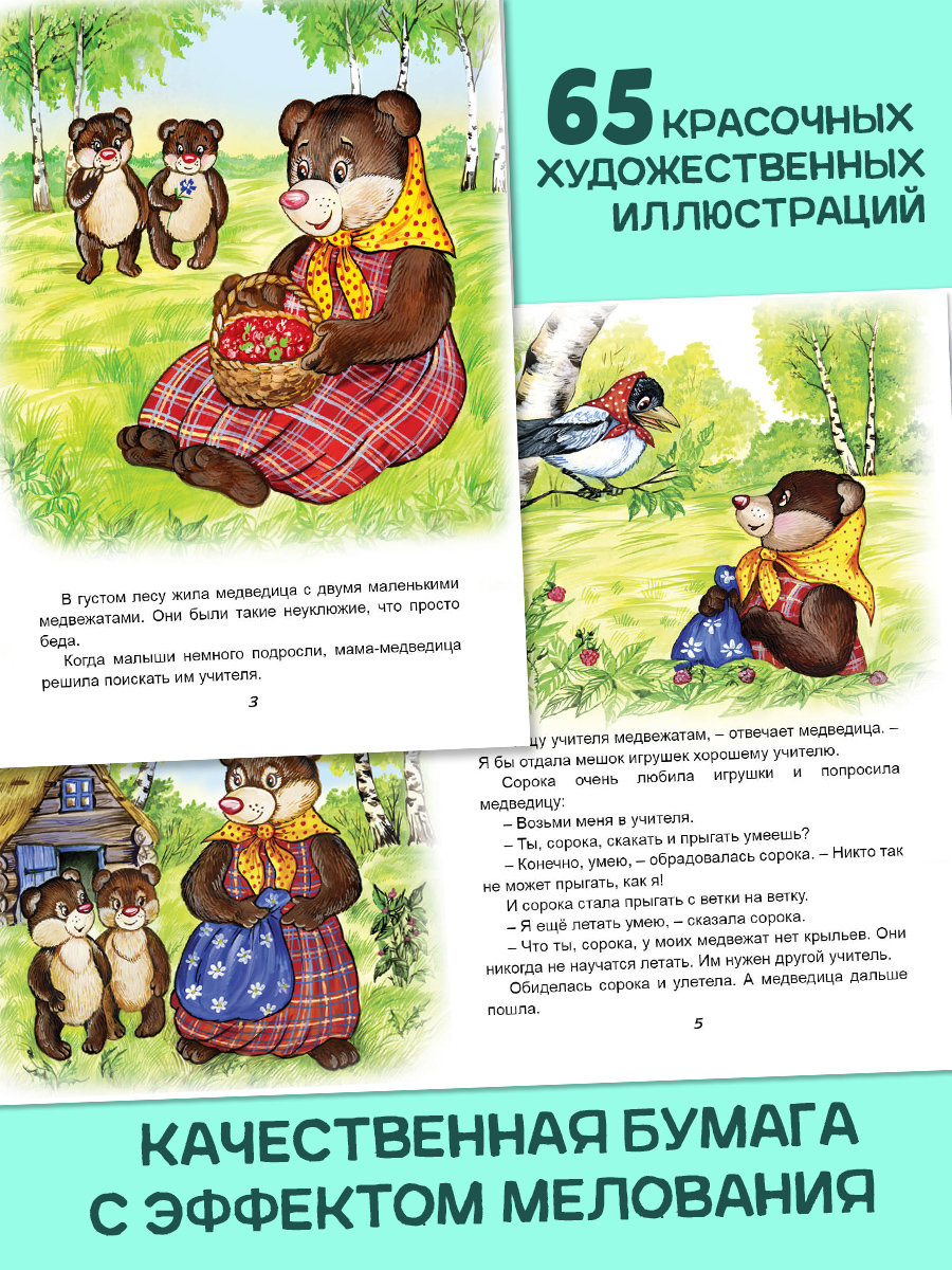 Книга Алтей Сказки Лесовичка - фото 3