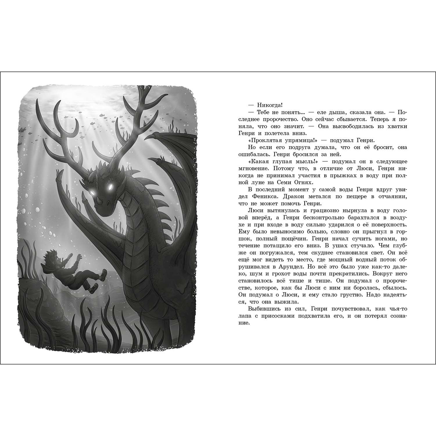 Книга Секретная школа драконов Возвращение седьмого клана Книга 3 - фото 4