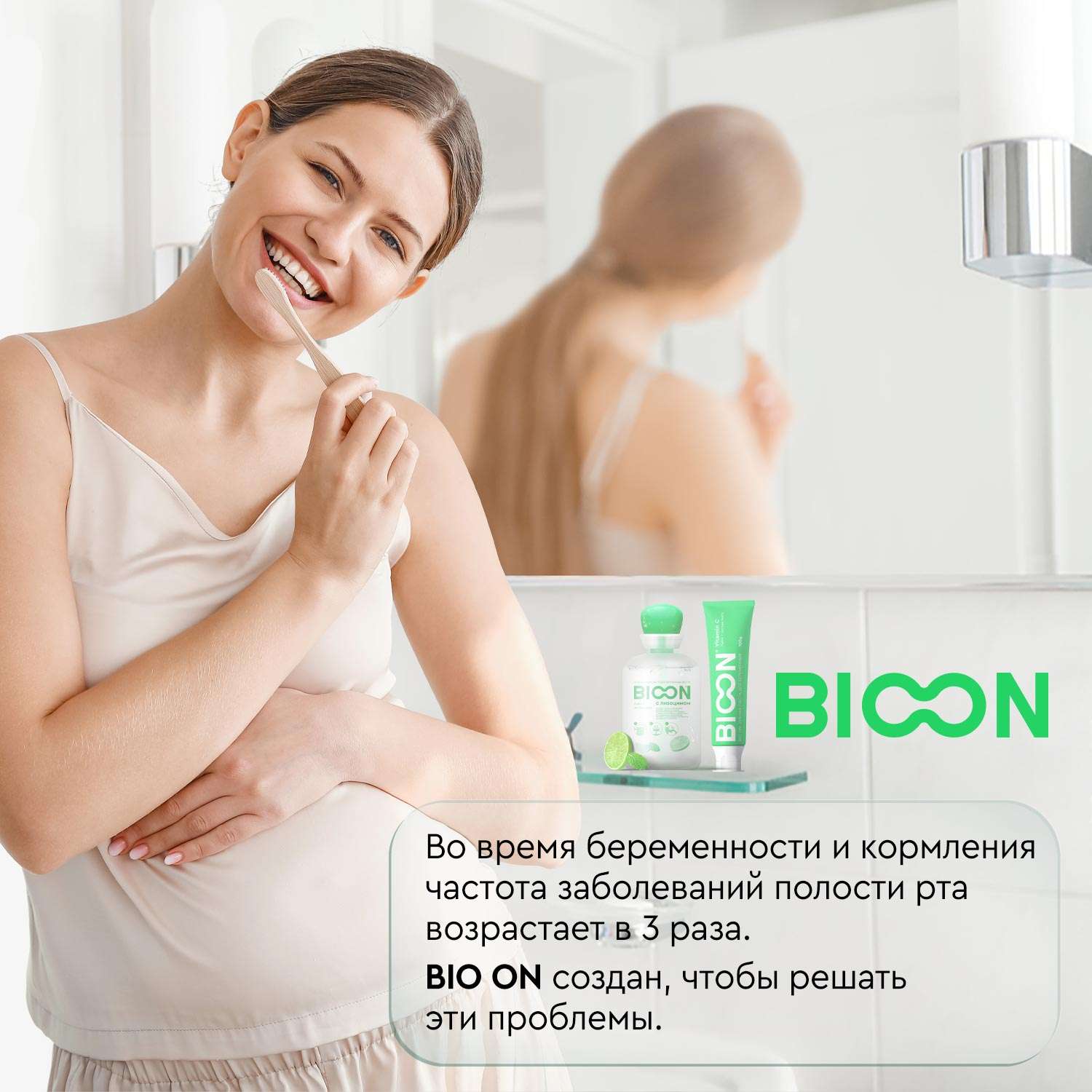 Набор для будущих мам BIO ON Здоровье зубов Лайм и Мята - фото 4