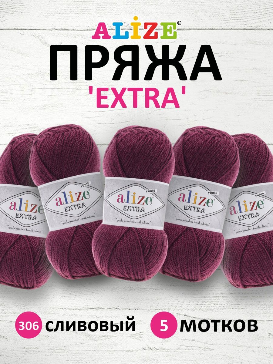 Пряжа Alize универсальная для вязания кардиганов игрушек Extra акрил 100гр 220 м 5 мотков 306 сливовый - фото 1