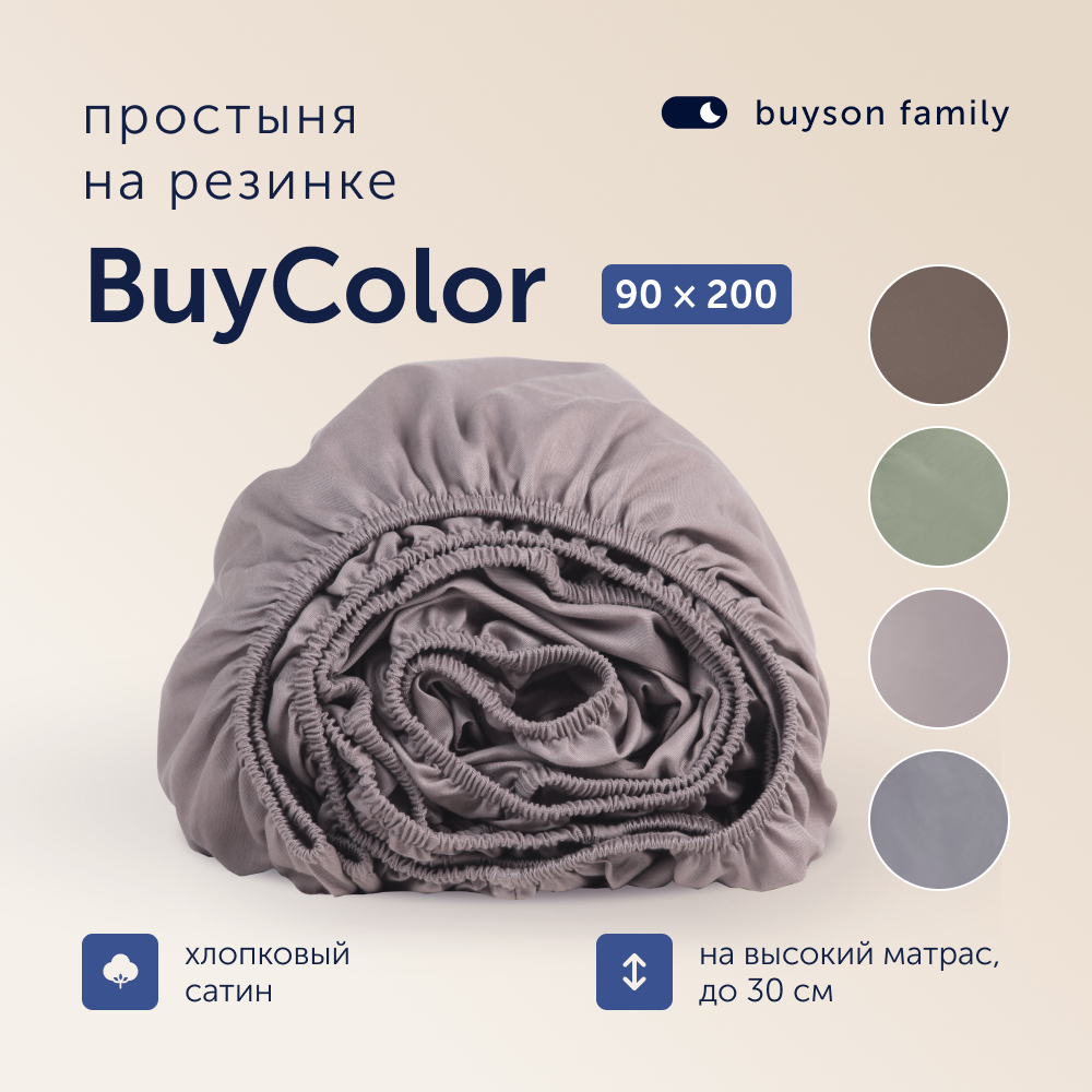 Простыня на резинке buyson BuyСolor Песок хлопковый сатин 90x200 - фото 1