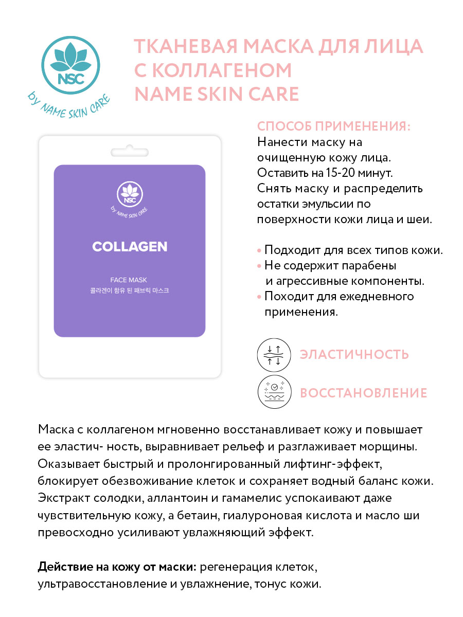 Маски для лица тканевые NAME SKIN CARE набор ассорти 30 шт Корея - фото 17